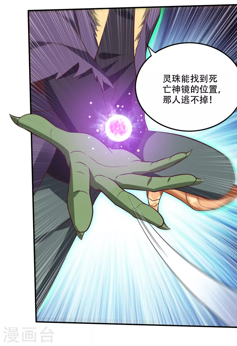 第248话 你敢抢我法器17