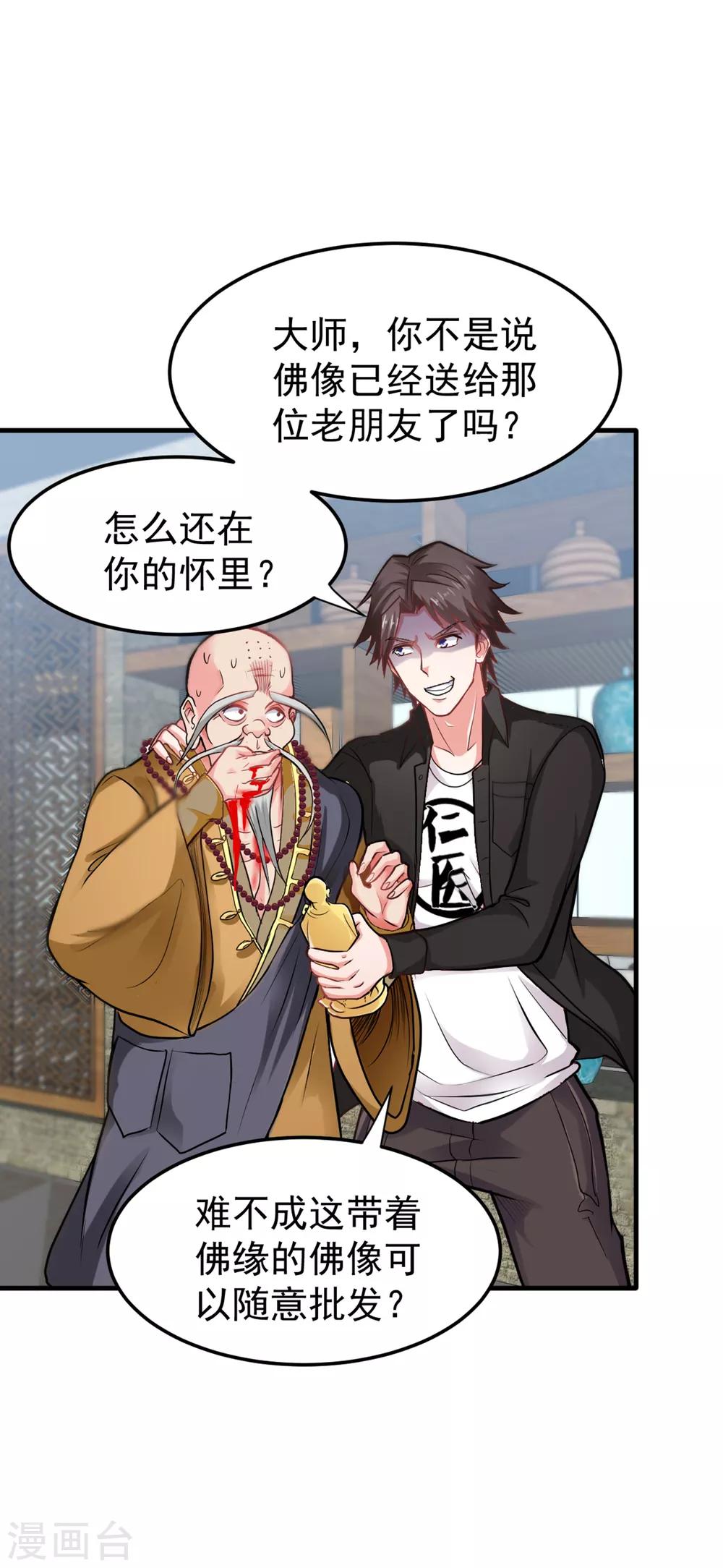 第122话 大师你这佛像批发的？31