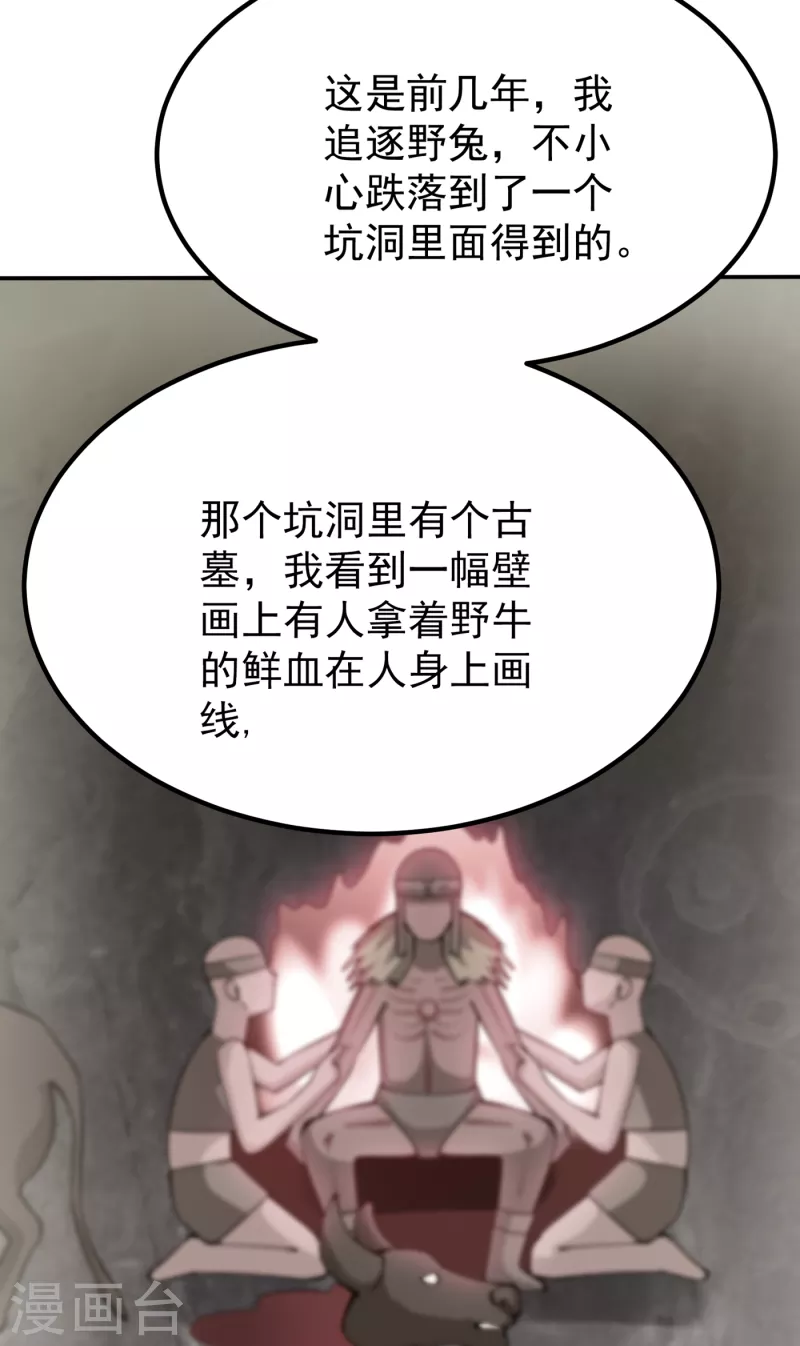 第182话 战巫一族的功法30