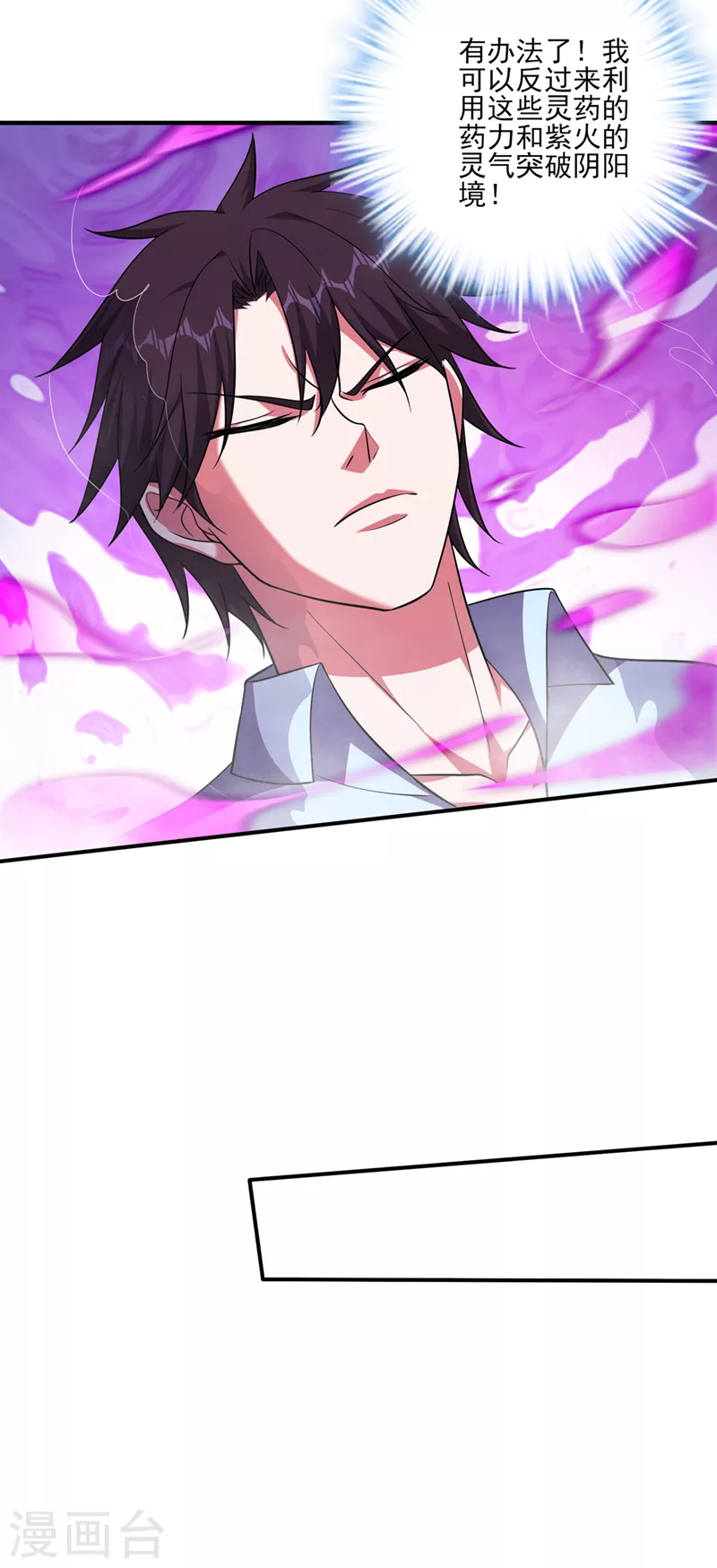 第252话 突破阴阳境！23