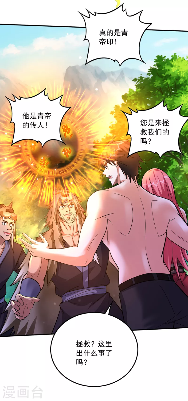 第263话 禹皇的仇人7