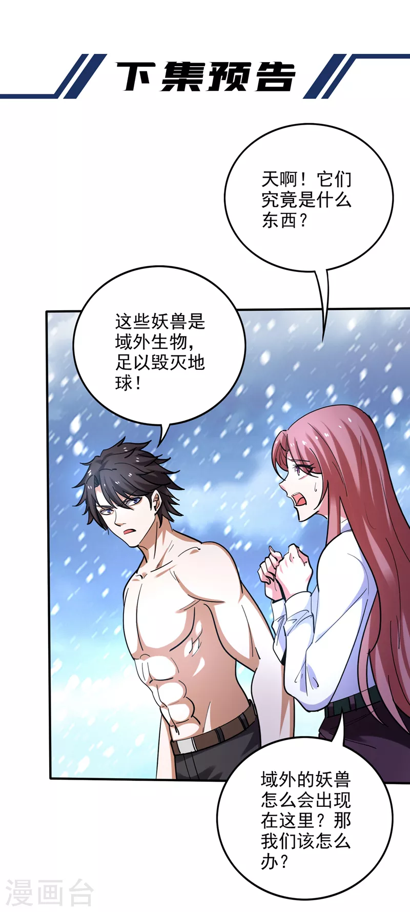 第232话 地球要被毁灭了？31