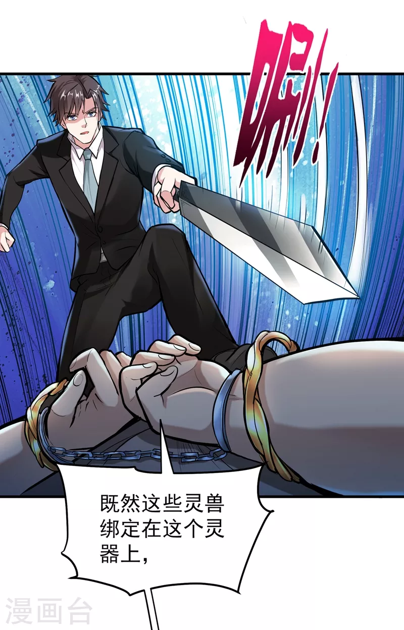 第140话 你的灵兽归我了！39