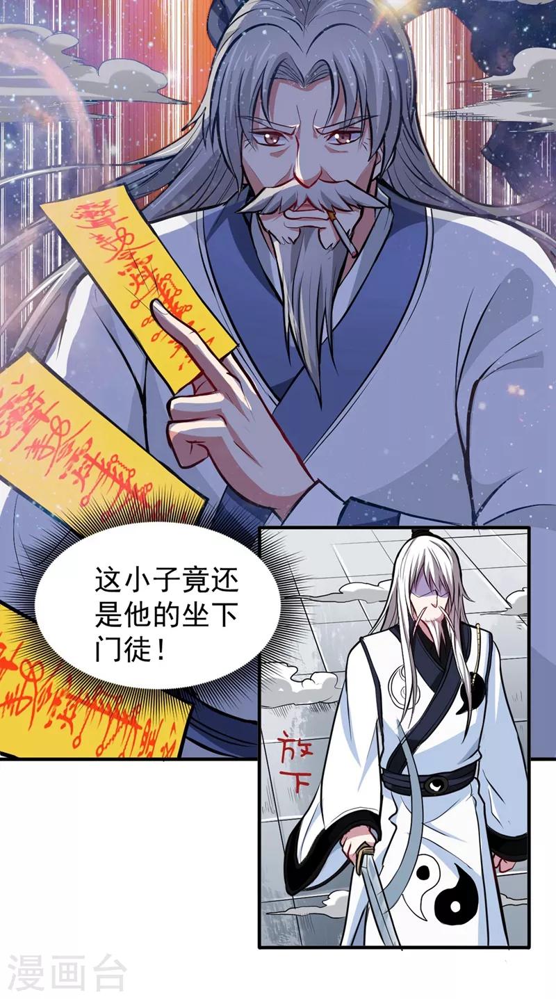 第89话 后台硬才是真男人7
