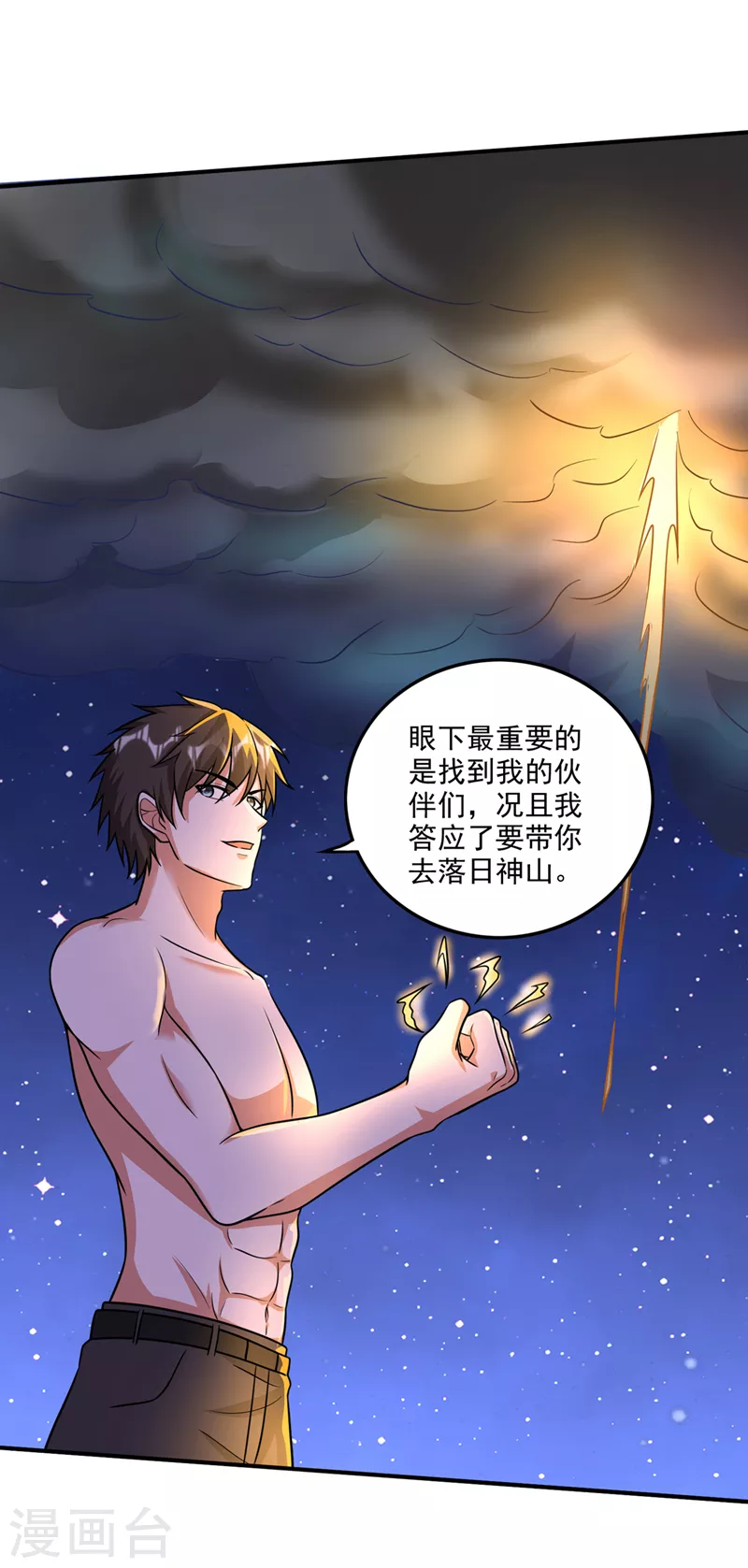 第259话 通幽剑主主动邀请24