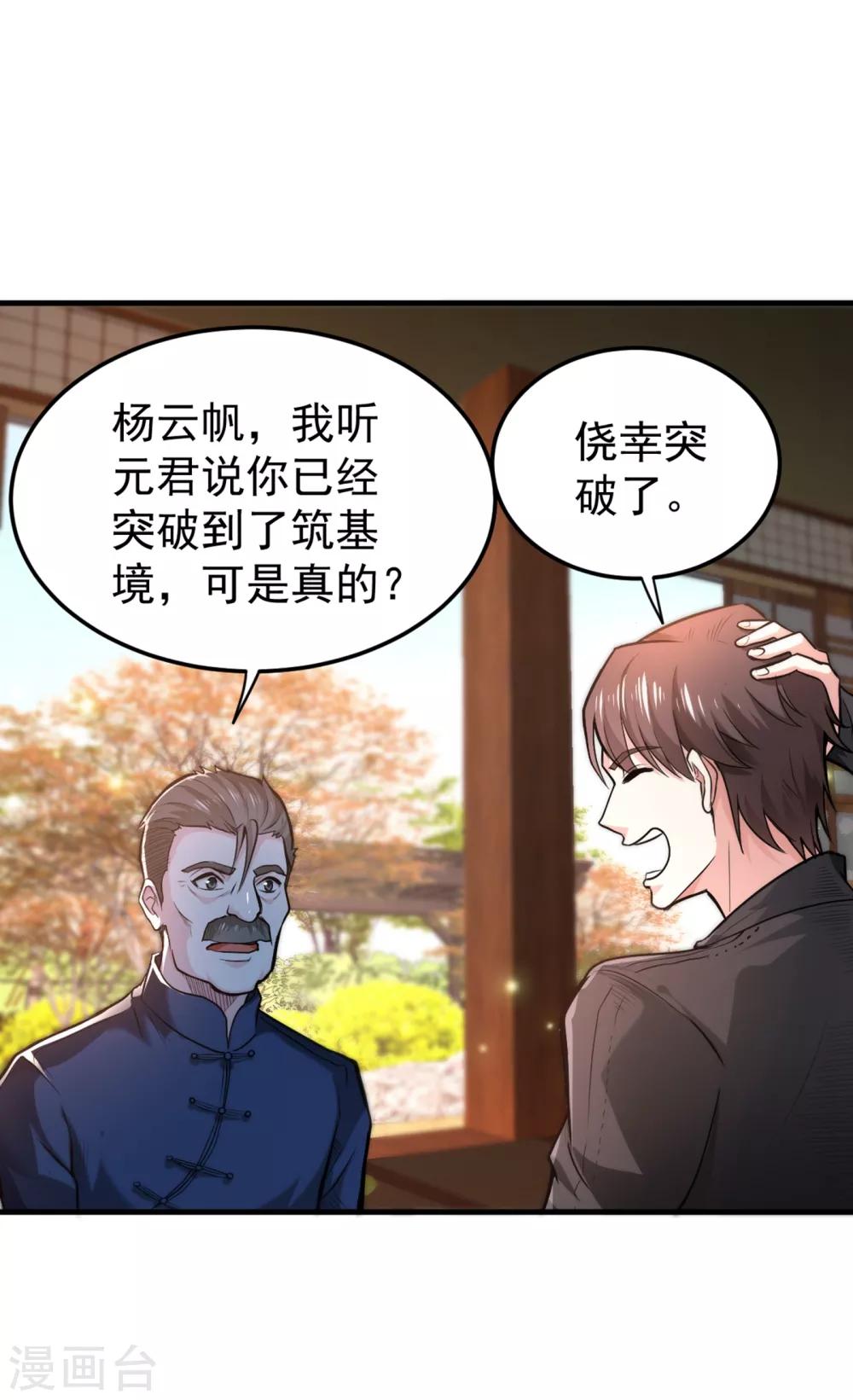 第120话 九窍如意玄丹8