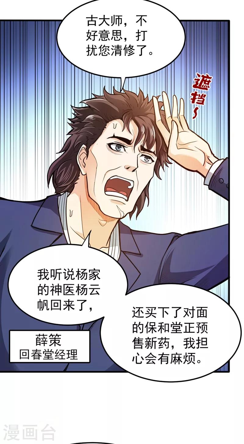 第103话 救心丸一粒就见效！5
