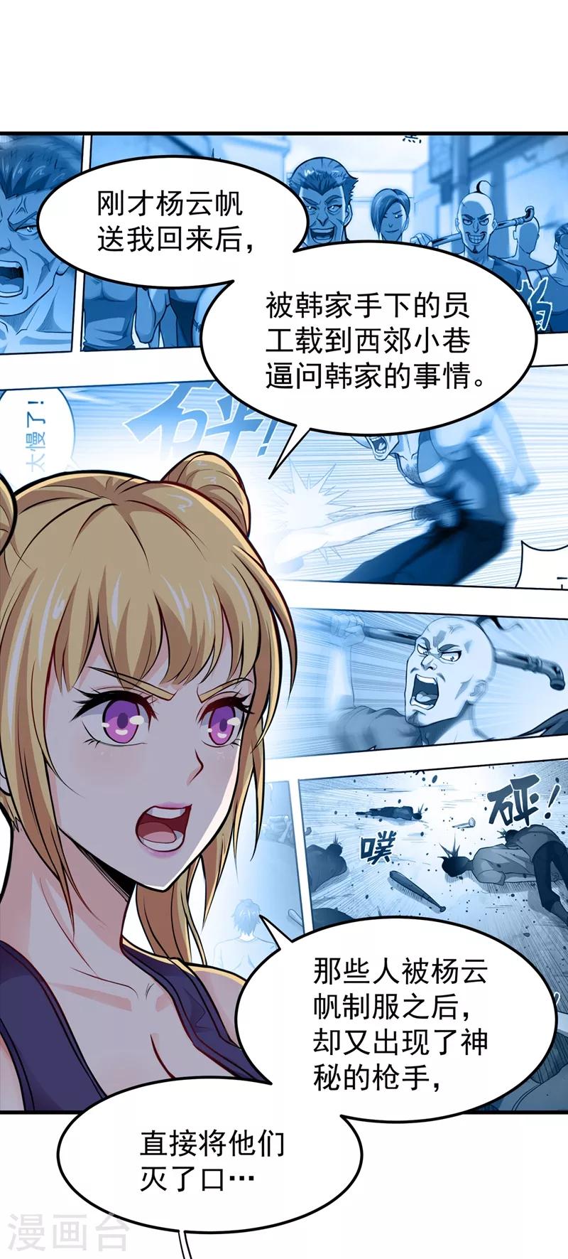 第78话 韩老爷子深藏不露29
