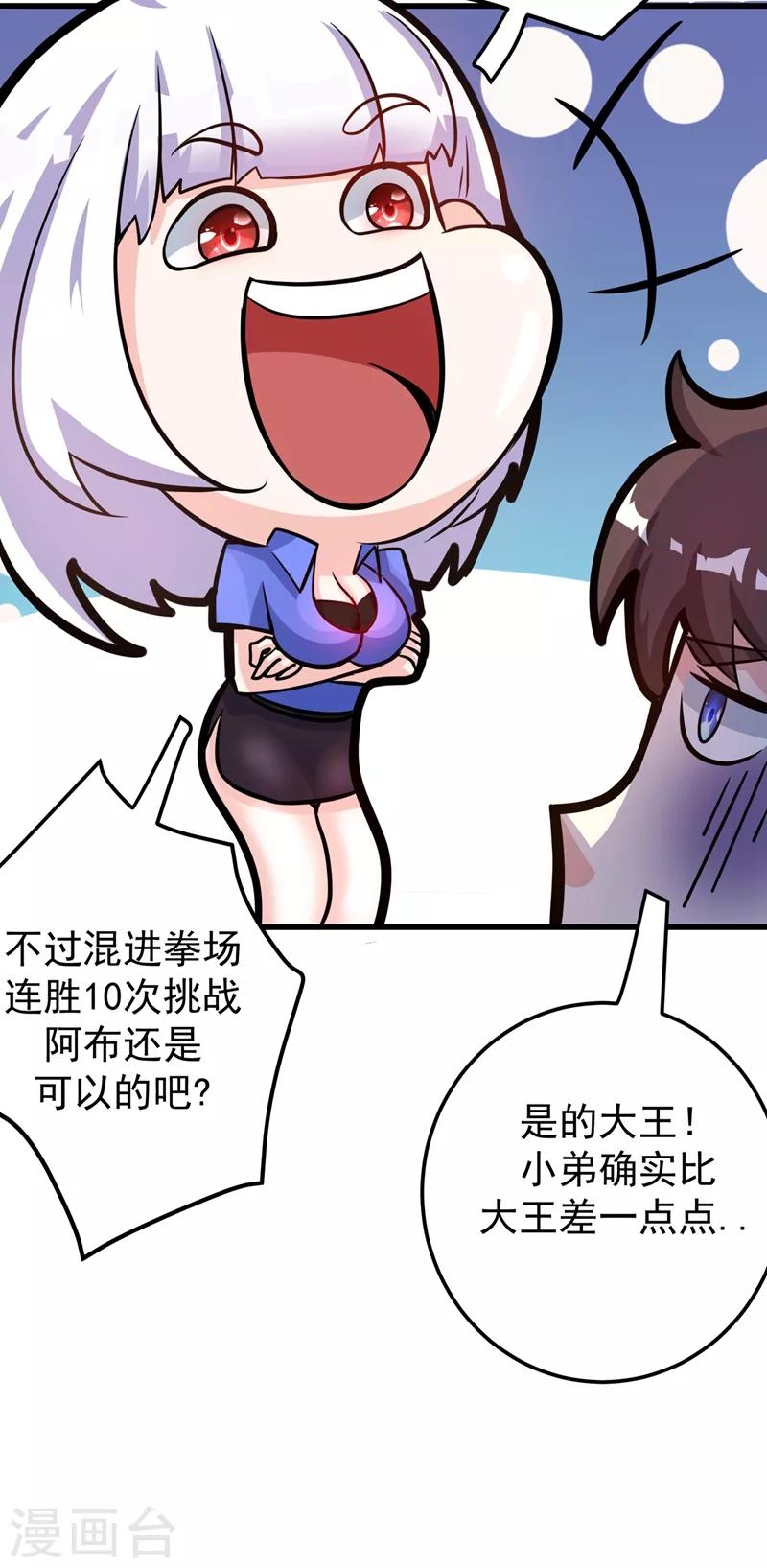 第39话 再闯虎穴！27