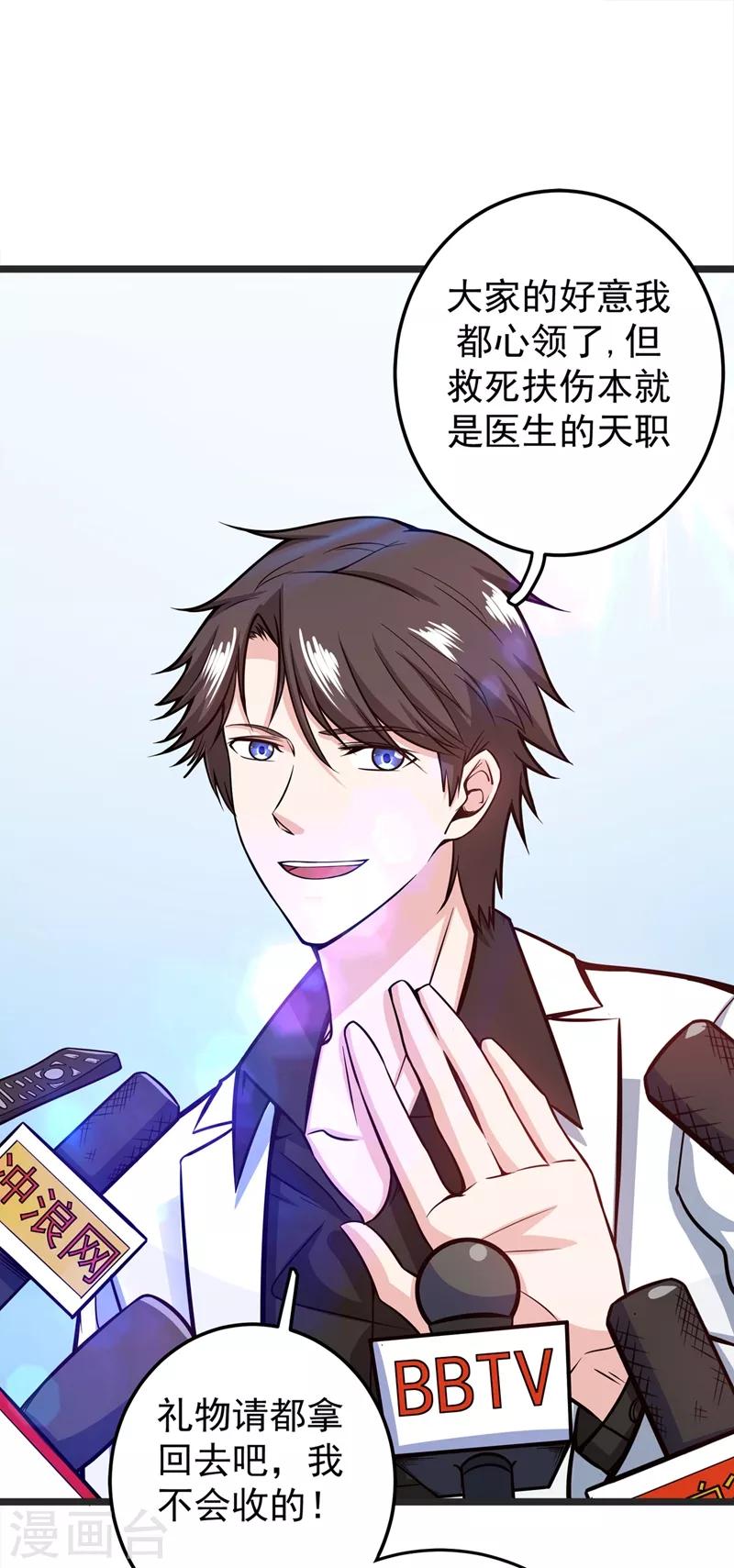 第38话 燃烧真元，强行施针59