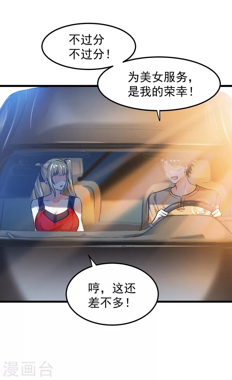 第63话 被美女吃豆腐怎么办？22