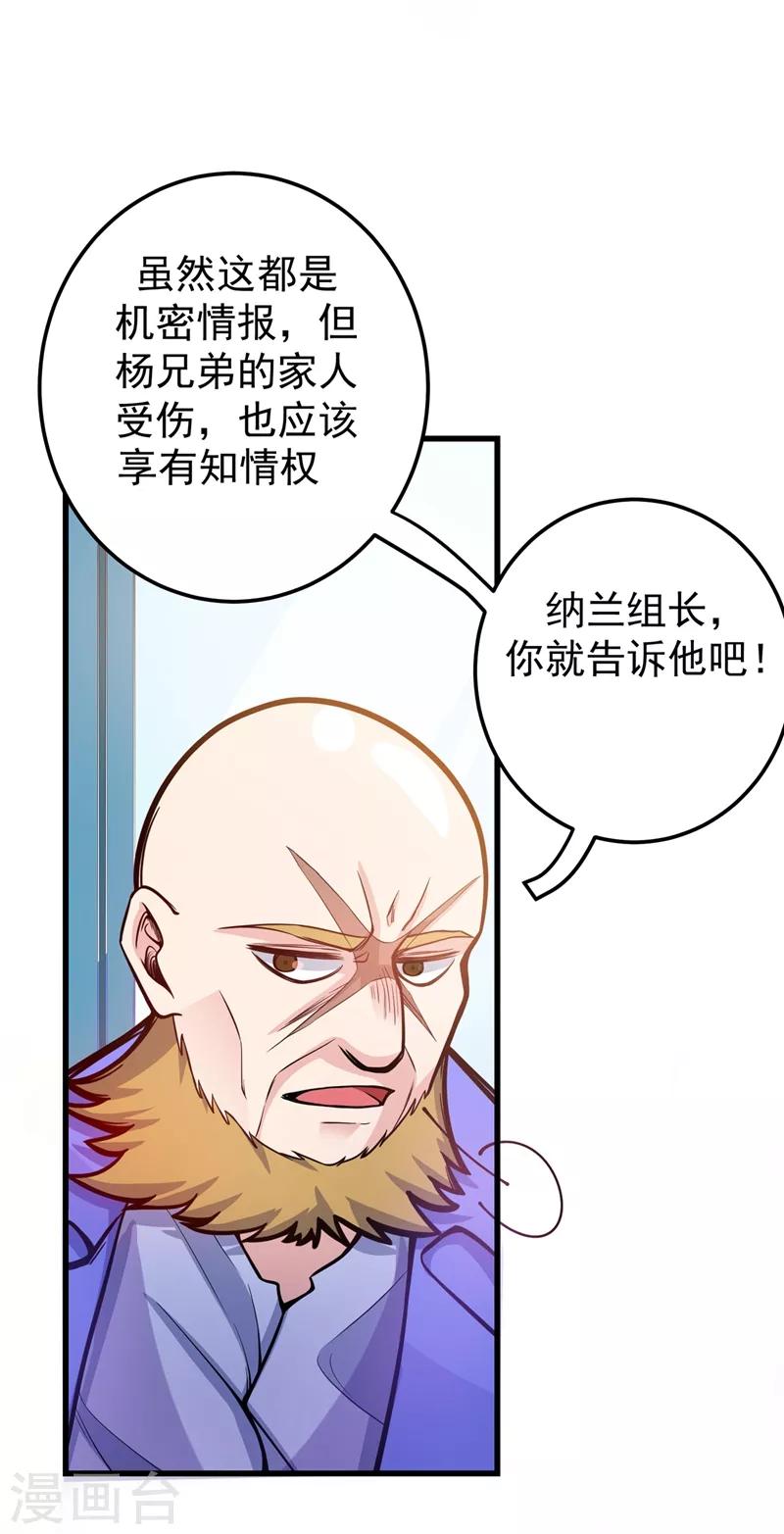 第39话 再闯虎穴！19