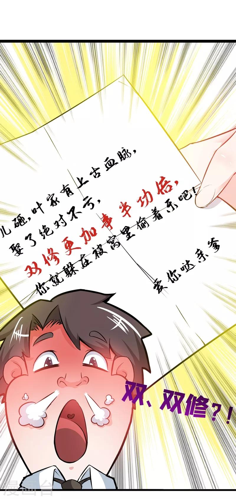 第23话 双修效果更好25