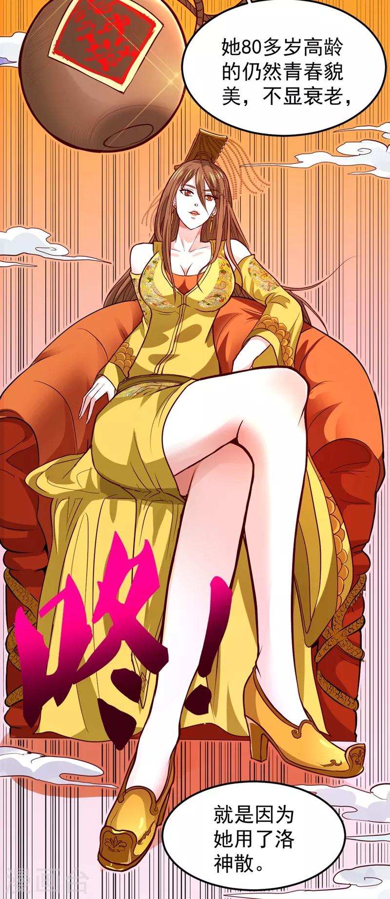 第95话 祛痘美白洛神散29
