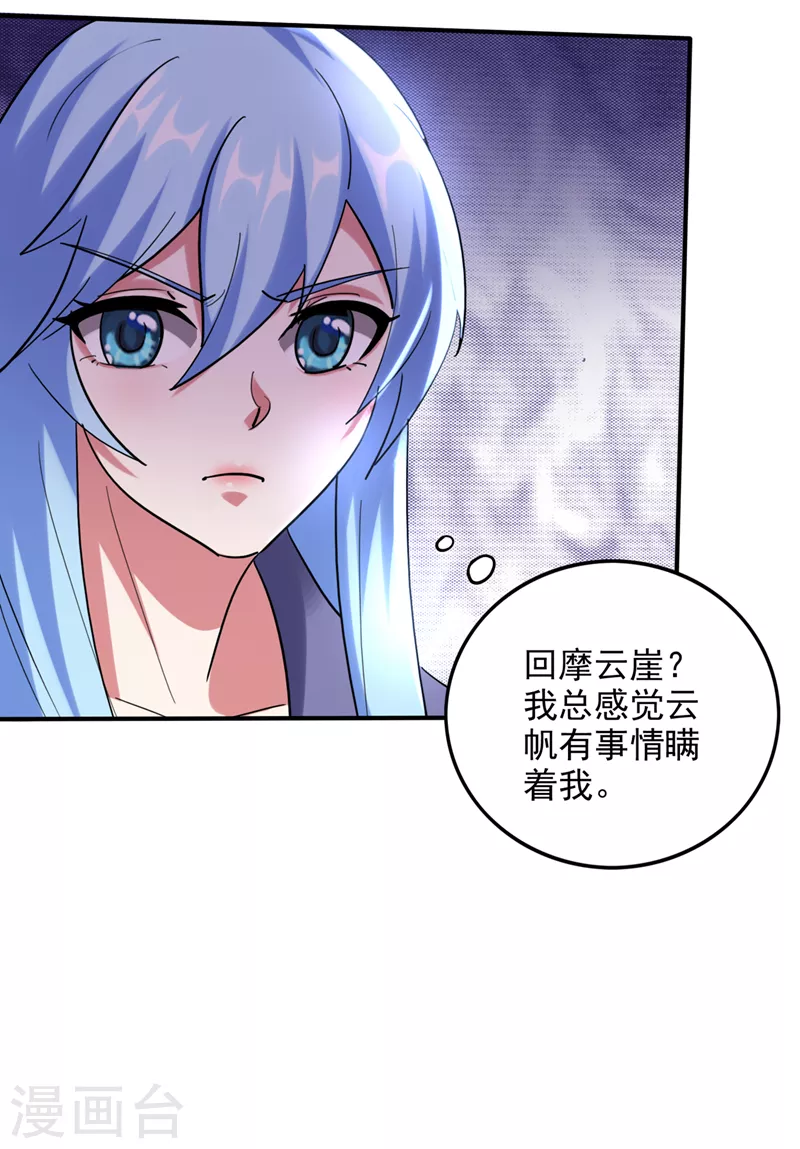 第238话 回摩云崖养伤21