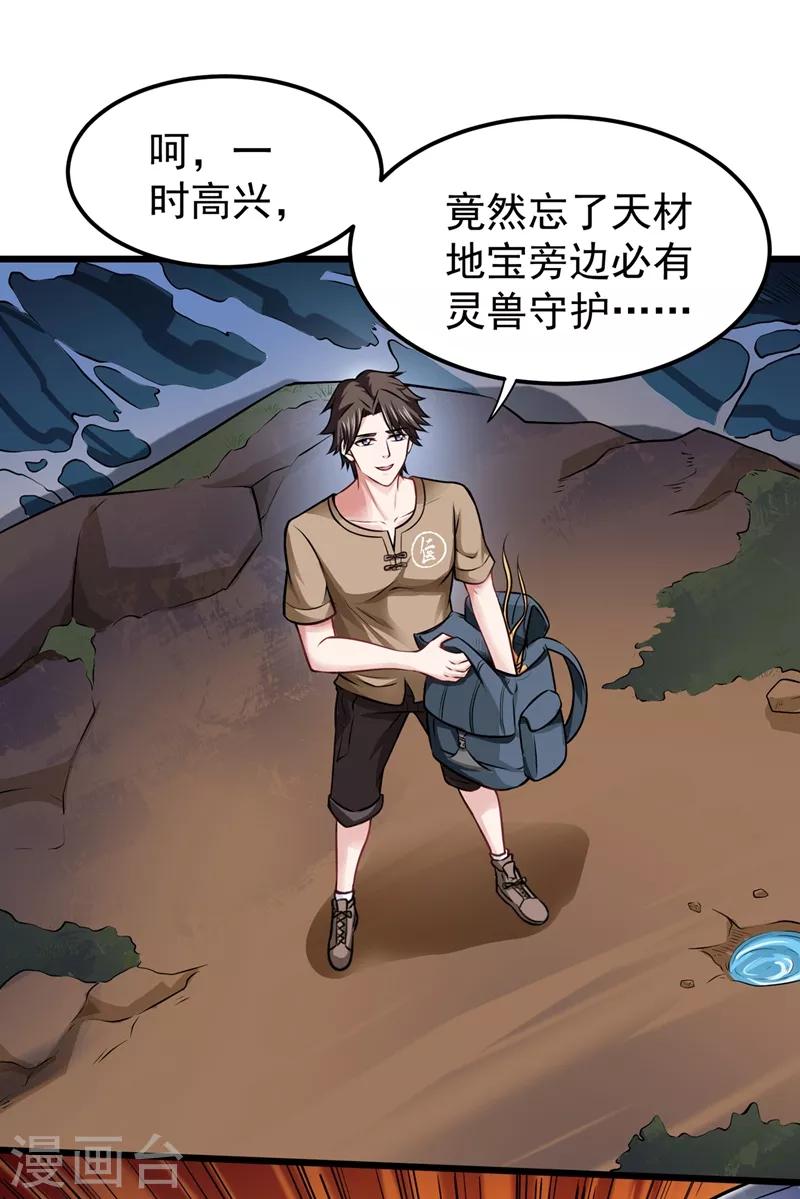 第62话 鸿蒙离火，一剑斩龙！8