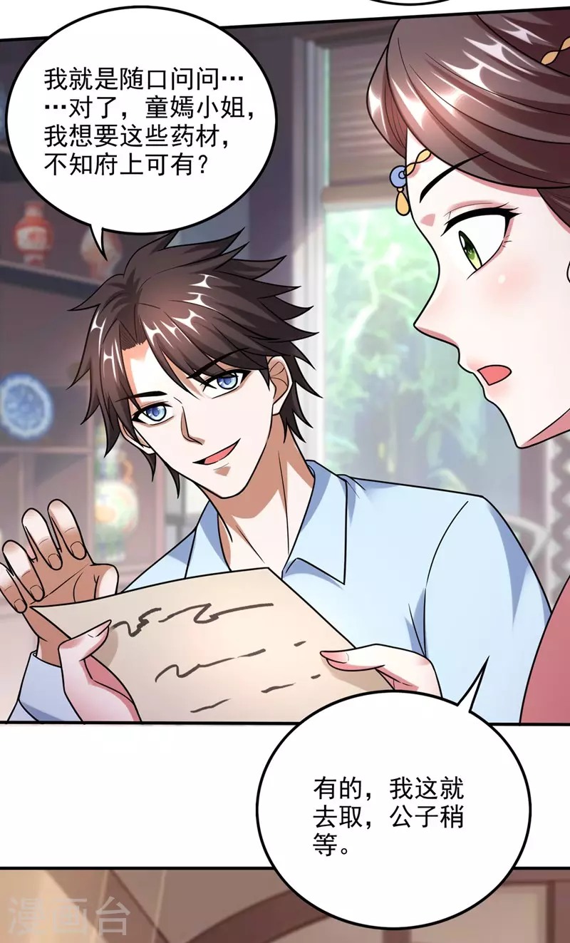 第243话 无需炉火就能炼药？15