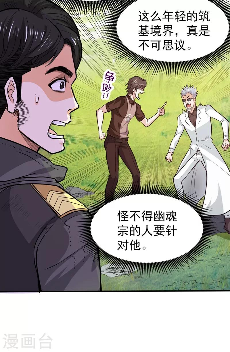 第100话 路遇炎黄铁卫19