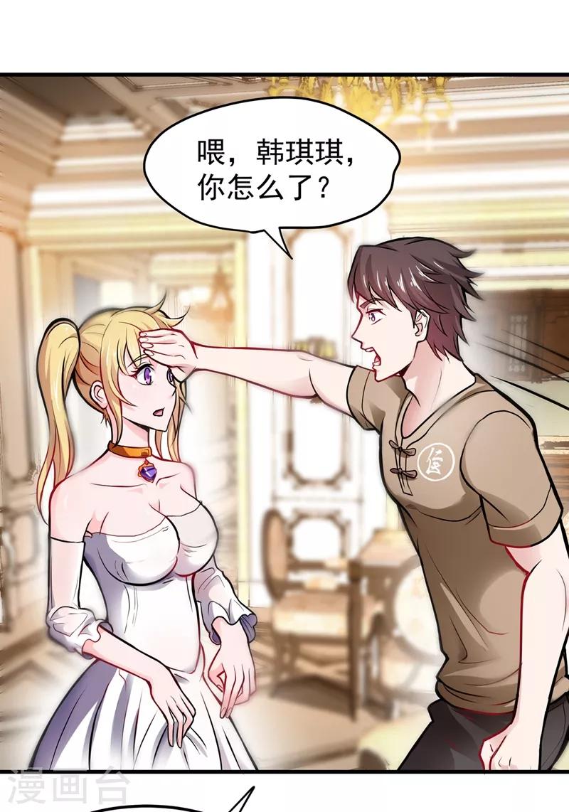 第77话 韩琪琪画风突变！24