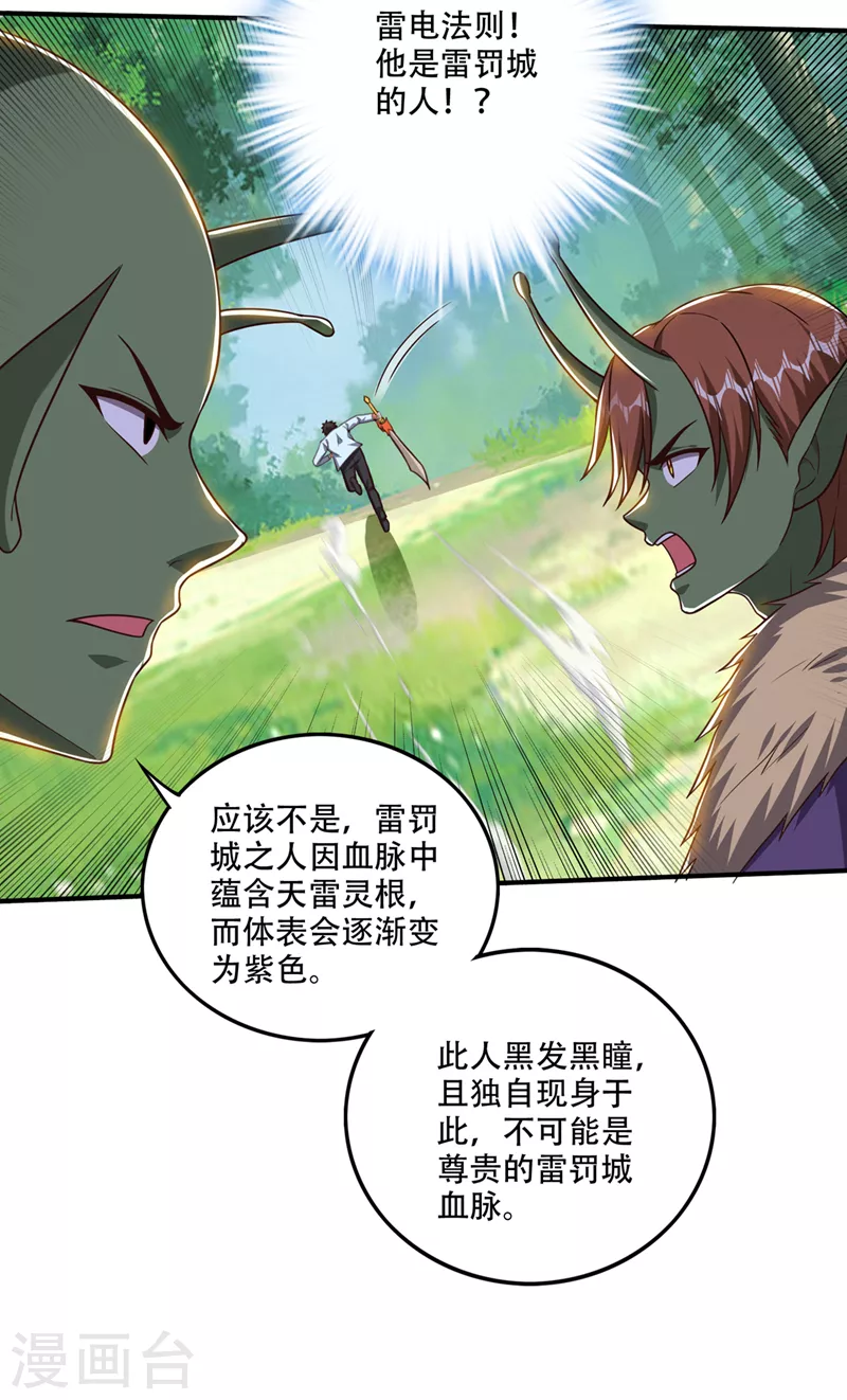 第248话 你敢抢我法器31