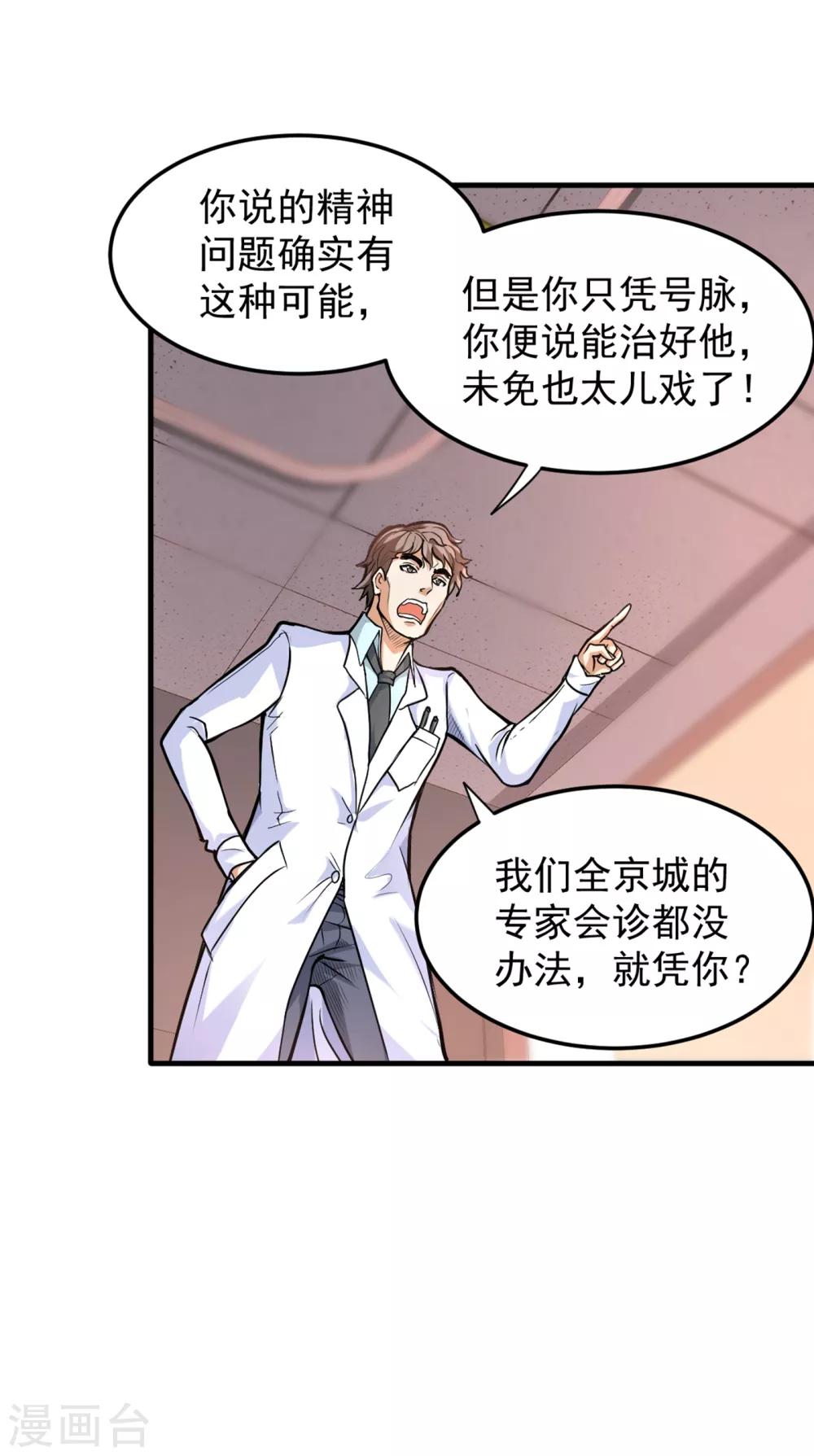 第121话 看着我的眼睛！15