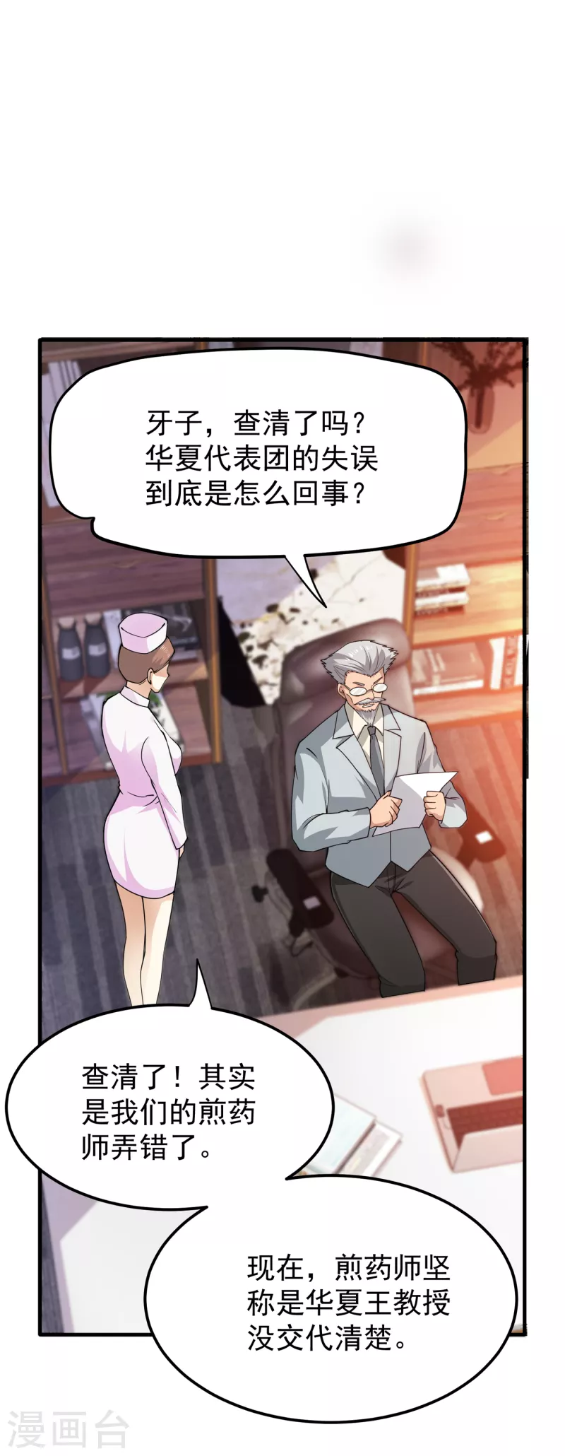 第172话 可以力压华夏医学了15