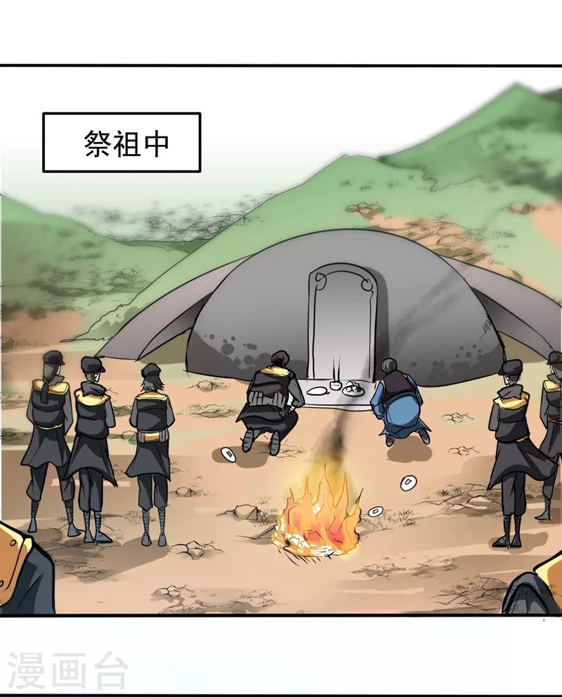 第100话 路遇炎黄铁卫5