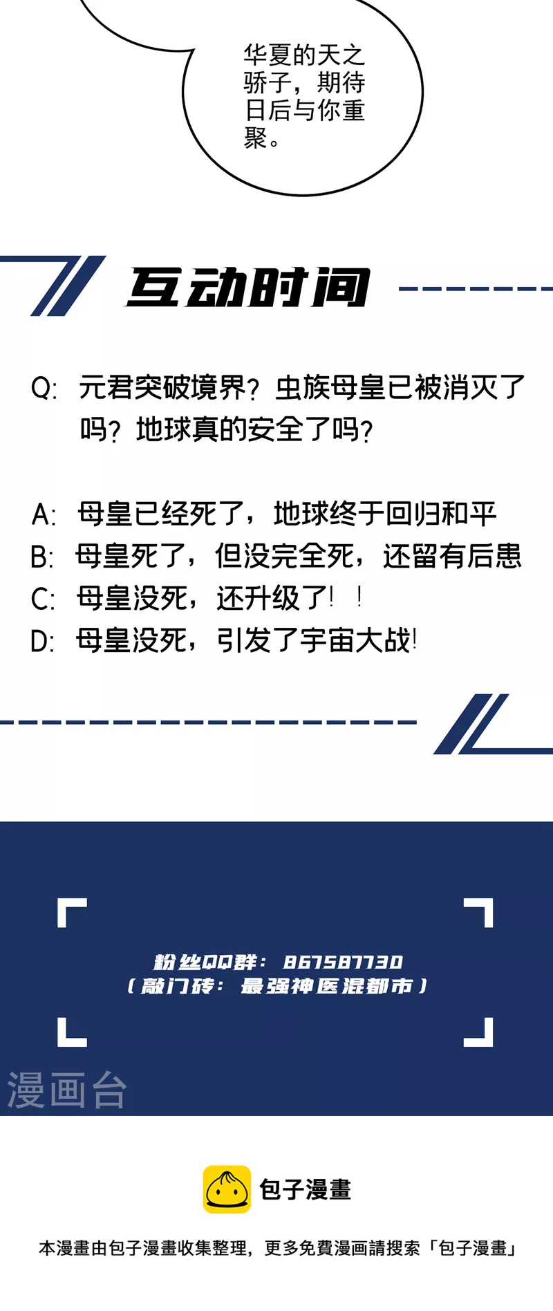 第235话 核弹已经启动！33
