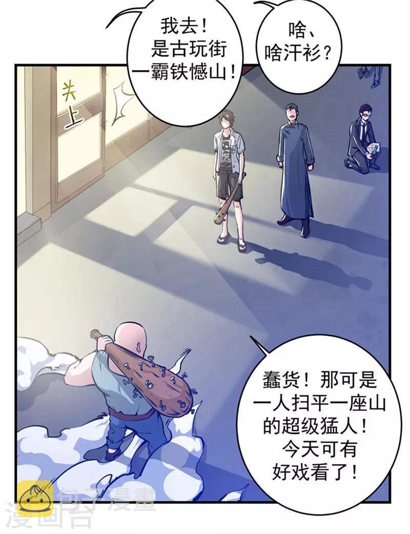 第11话 保你再也硬不起来~8