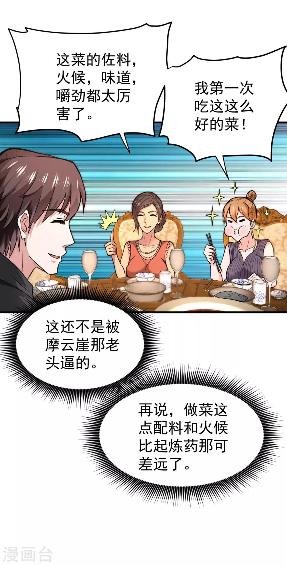 第120话 九窍如意玄丹1