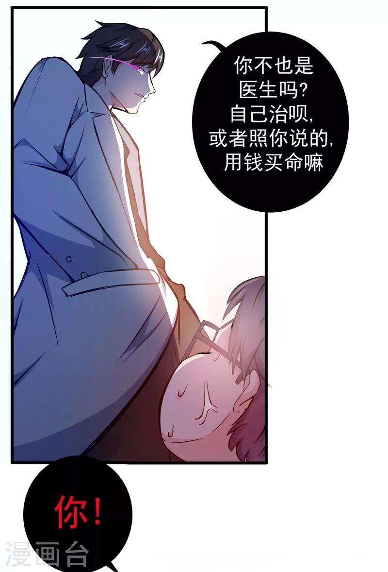 第9话 暴揍庸医！7