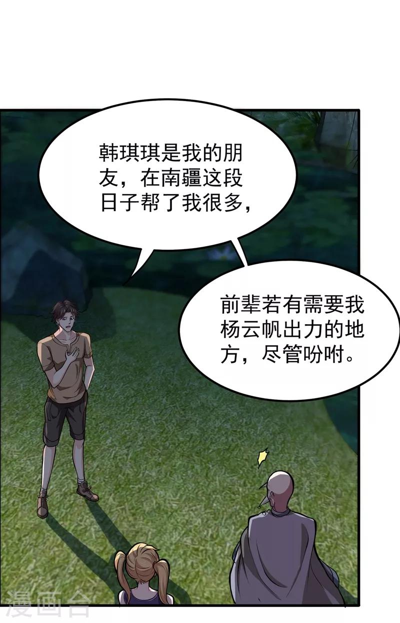 第78话 韩老爷子深藏不露31