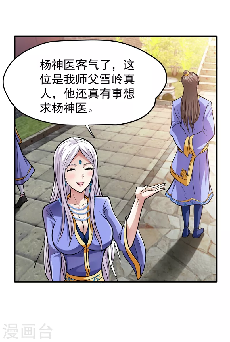 第141话 雪山派的狐狸尾巴！25