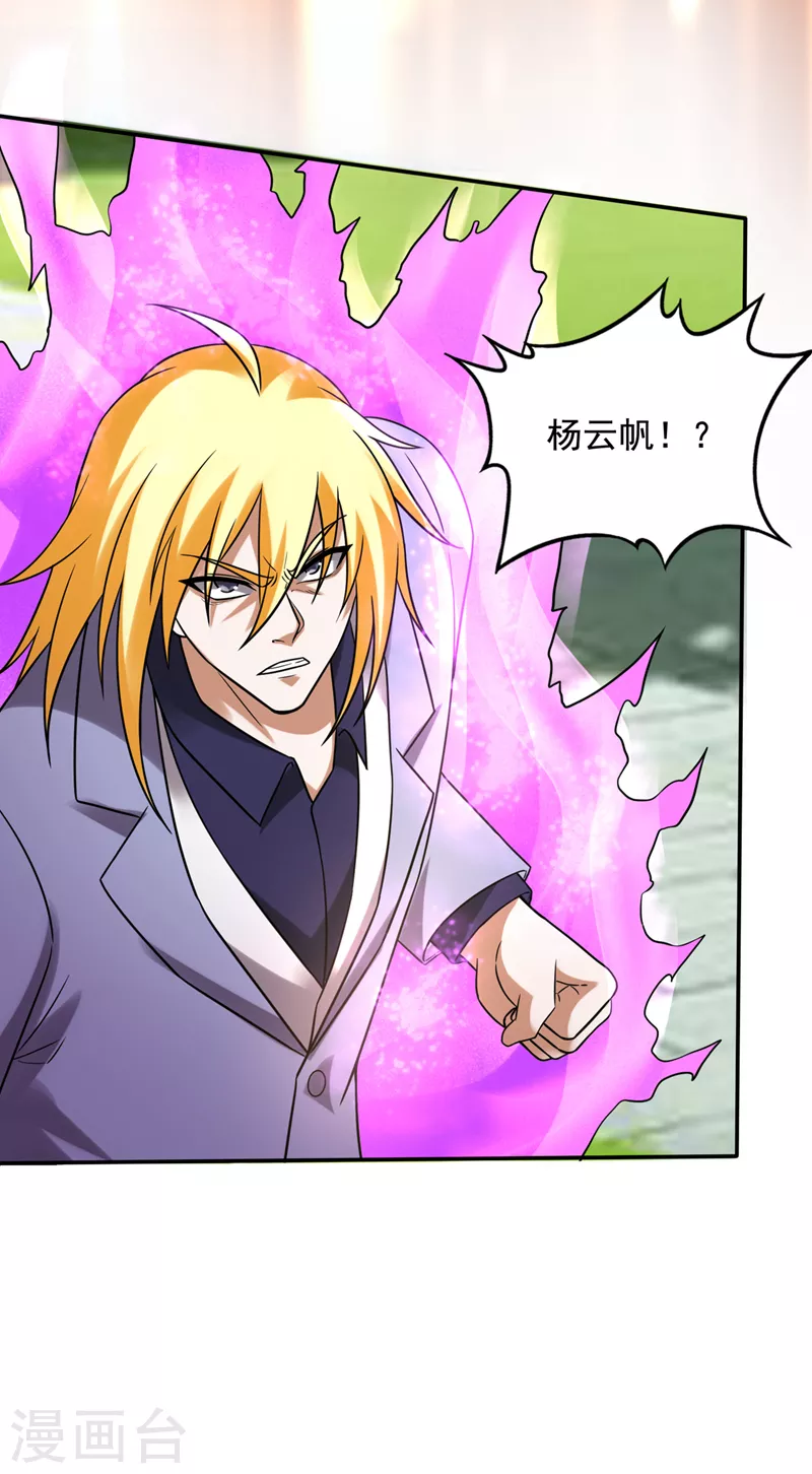第218话 哈迪斯，你死定了！3