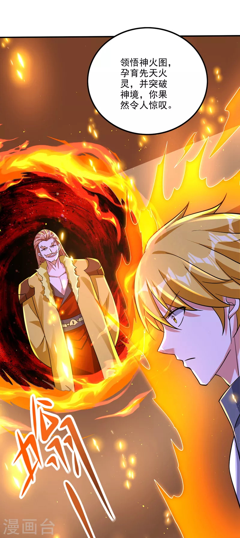 第288话 神格分身！7