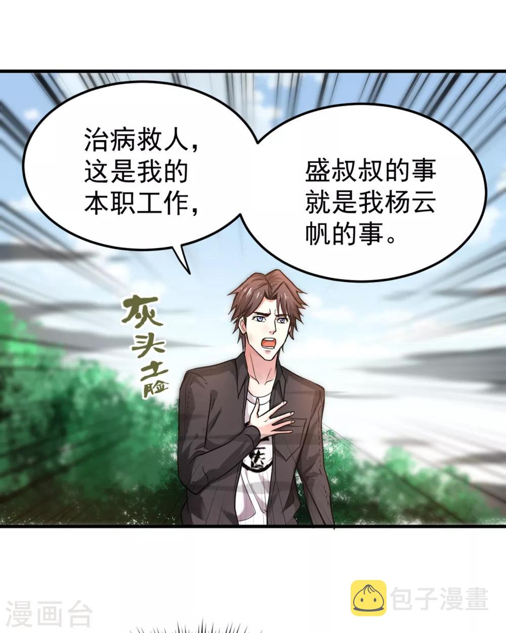 第119话 绝技神空指的传人3