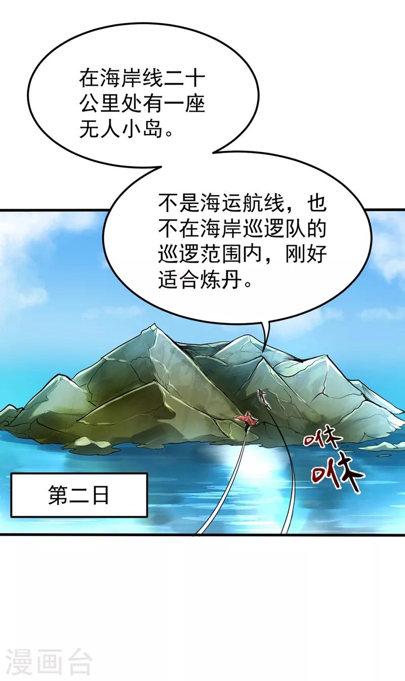 第129话 炼制神兽丹30