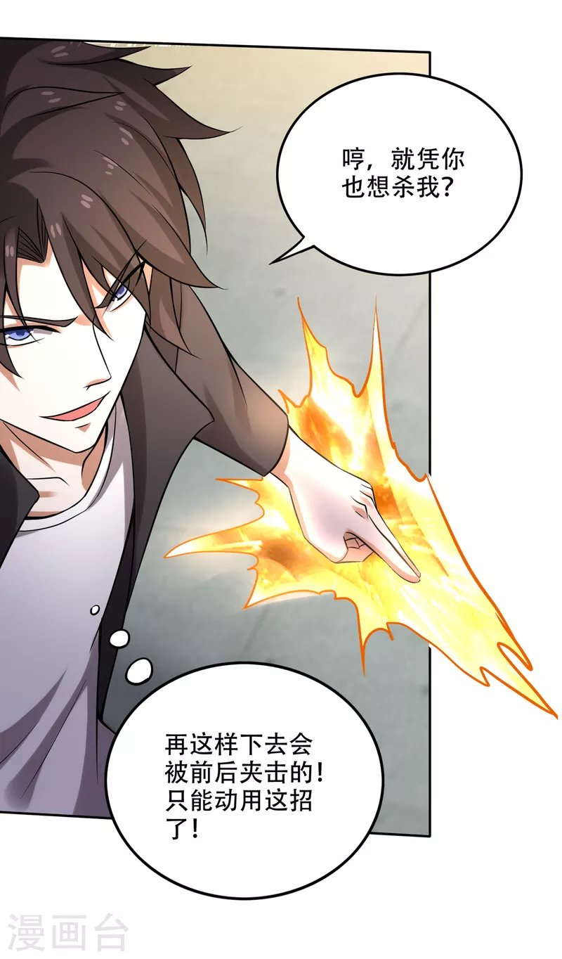 第206话 逃之前带走一个人头20