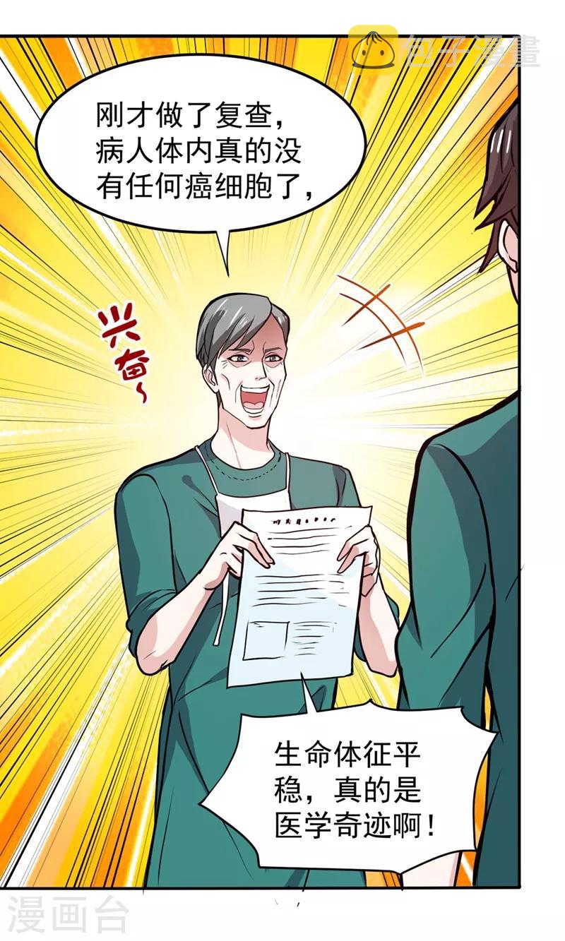 第94话 治疗脑癌，轰动华夏！23