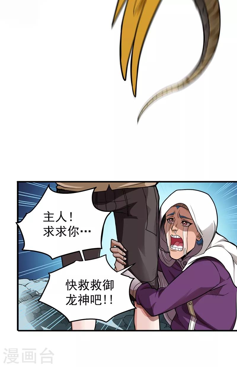第72话 肋生双翅化腾蛇16