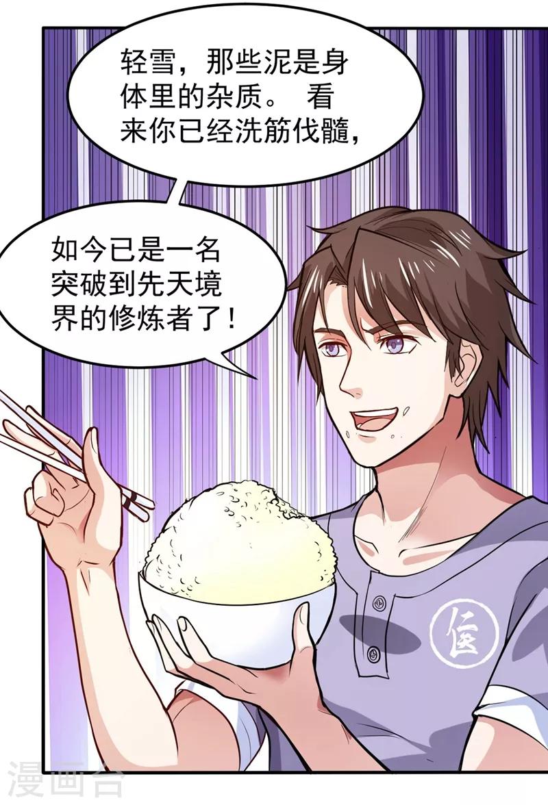 第99话 彻查杨云帆？11