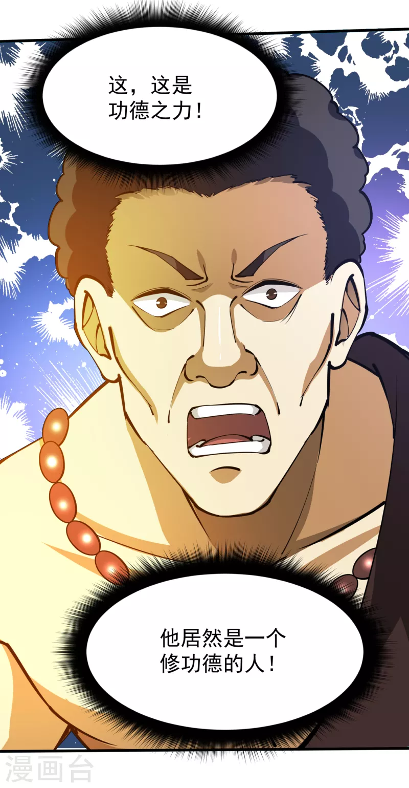 第186话 智慧尊者败了！？10