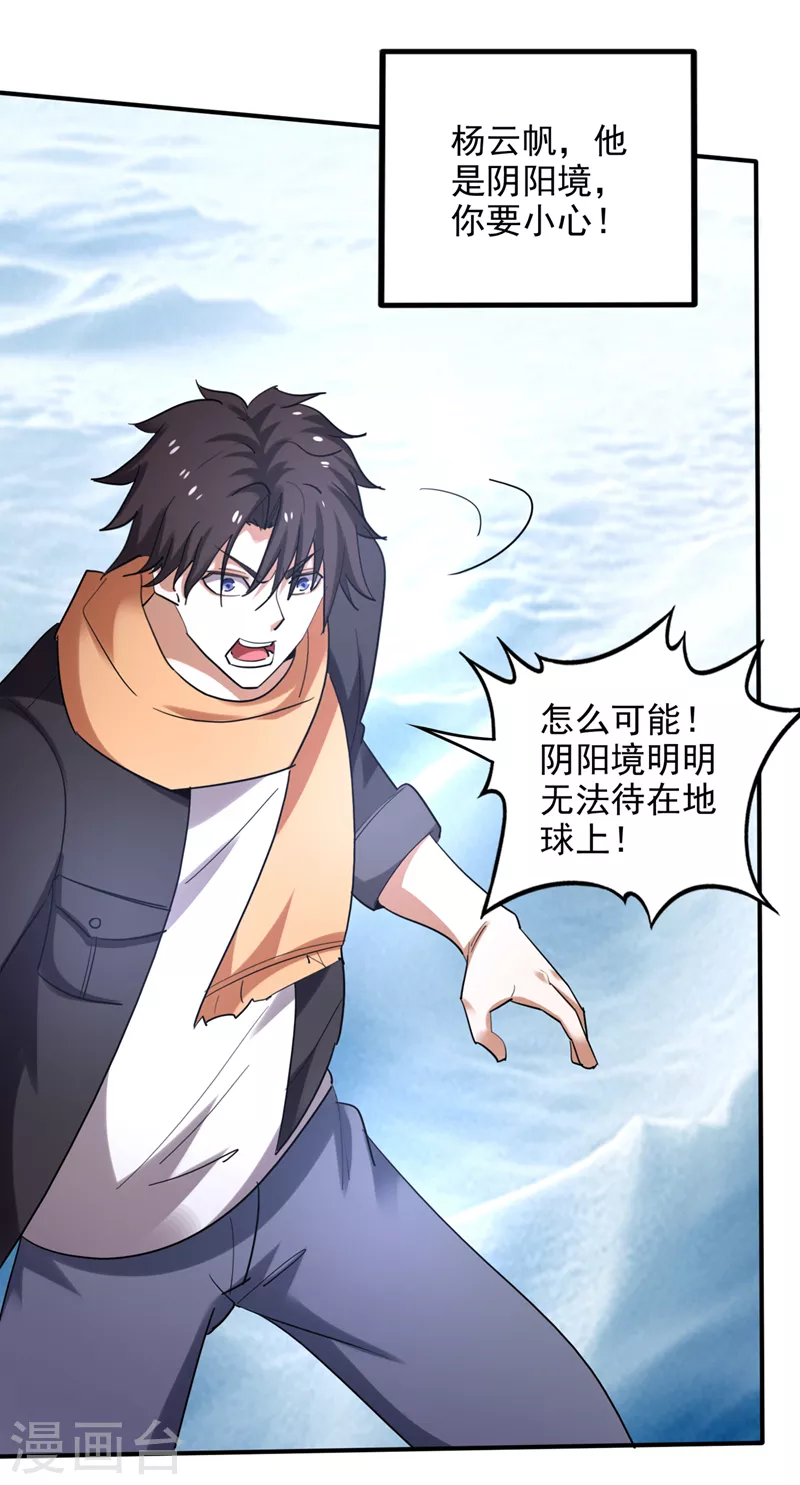 第236话 这不是真正的母皇32