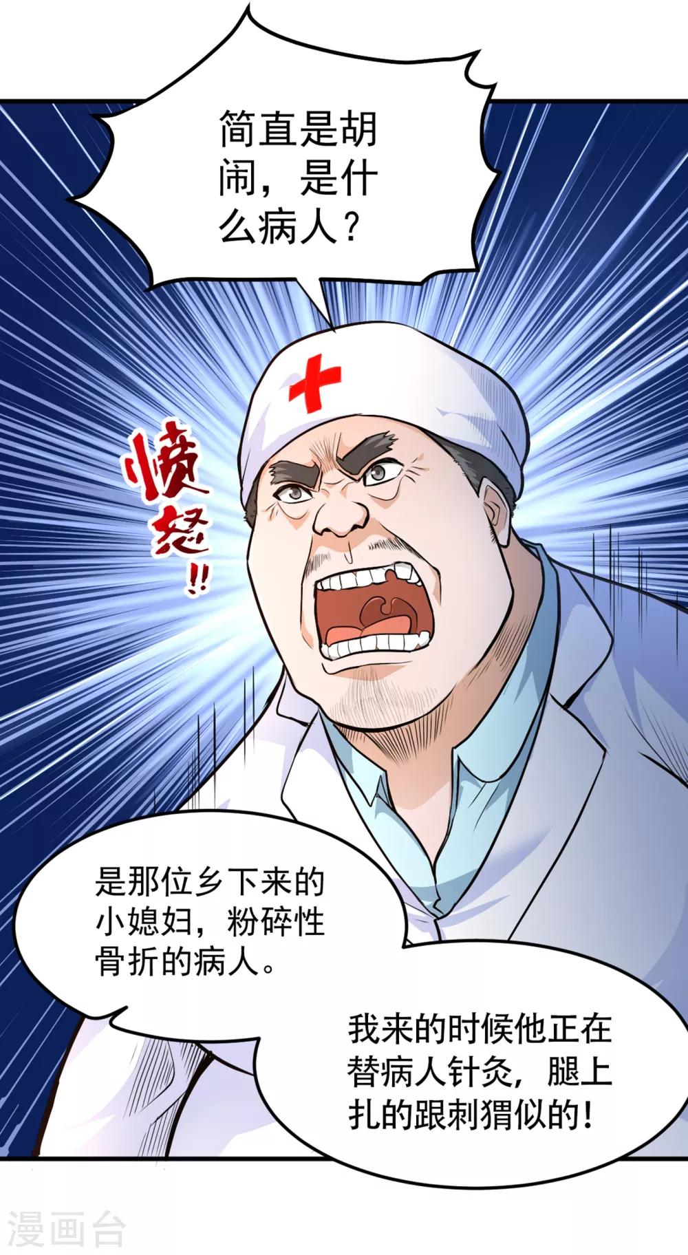 第115话 这就是华夏针灸么！？16