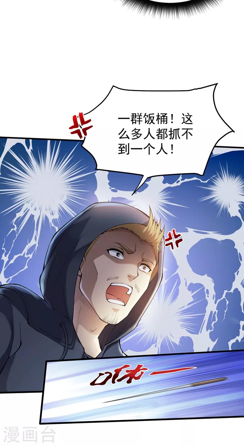 第135话 那就陪薛家玩到底！19