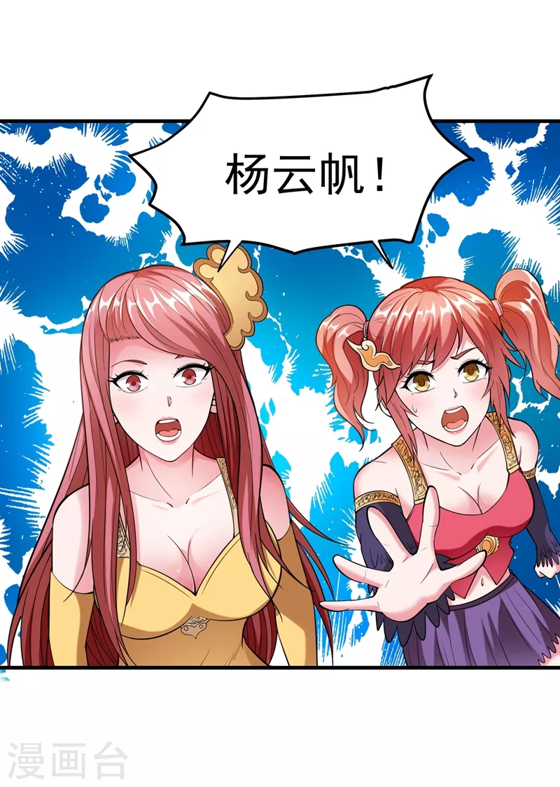 第152话 天妖魅魔13