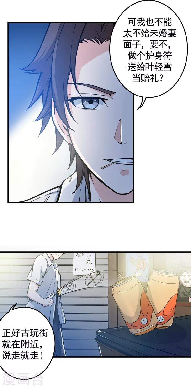 第10话 叶二太爷的垂青11