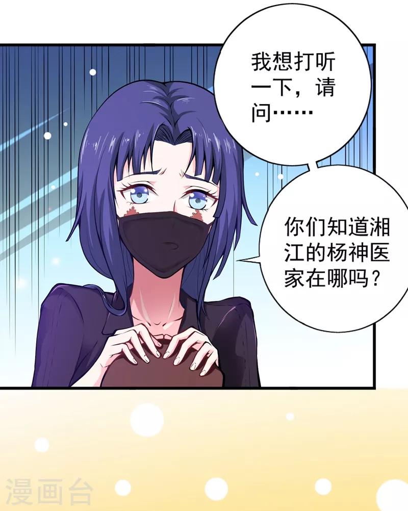 第55话 用中医治疗！10