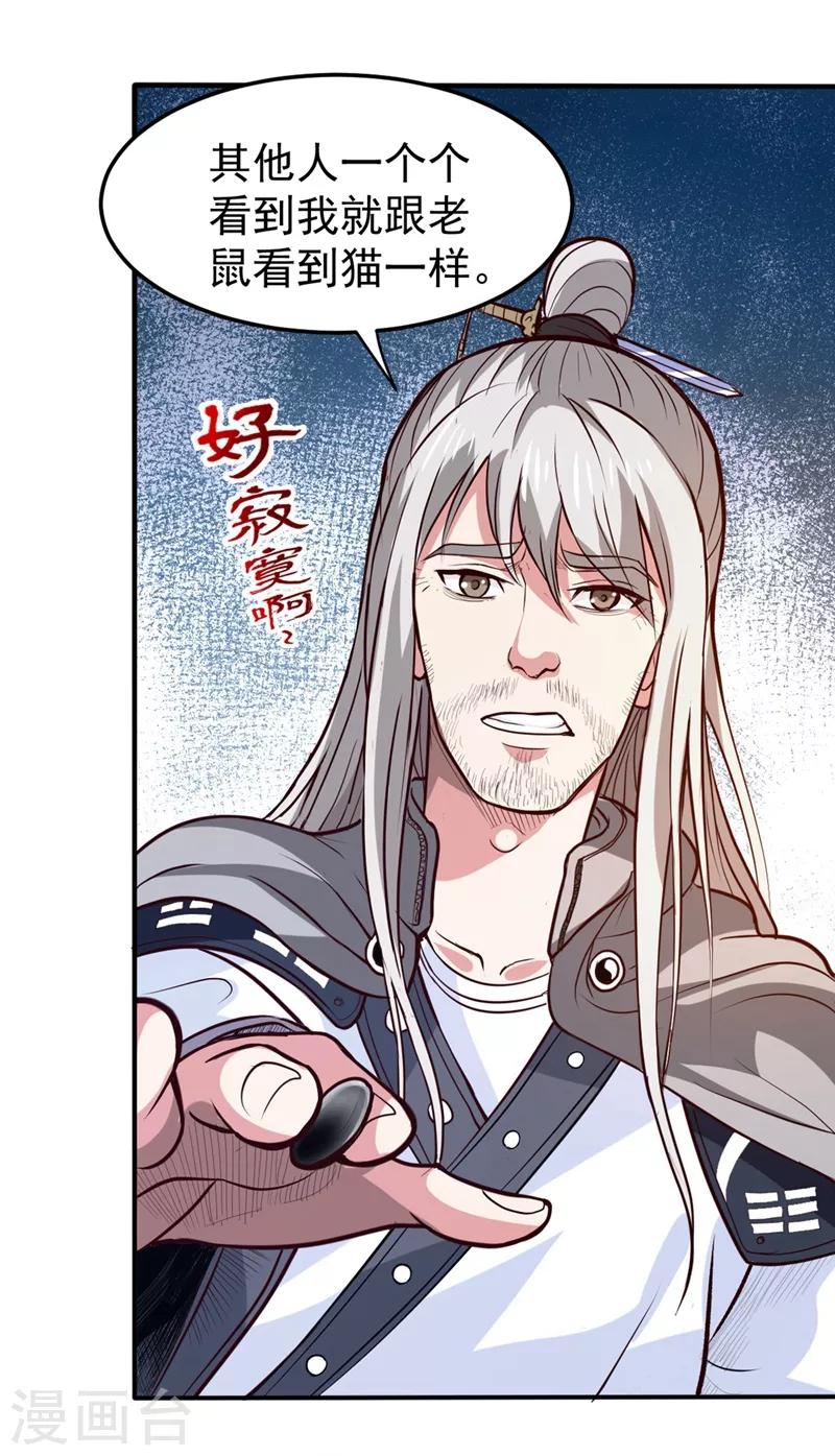 第99话 彻查杨云帆？23
