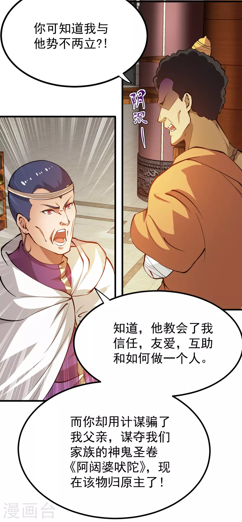 第190话 请杨天刀赐教！8